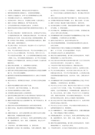 电大考试合同法题库