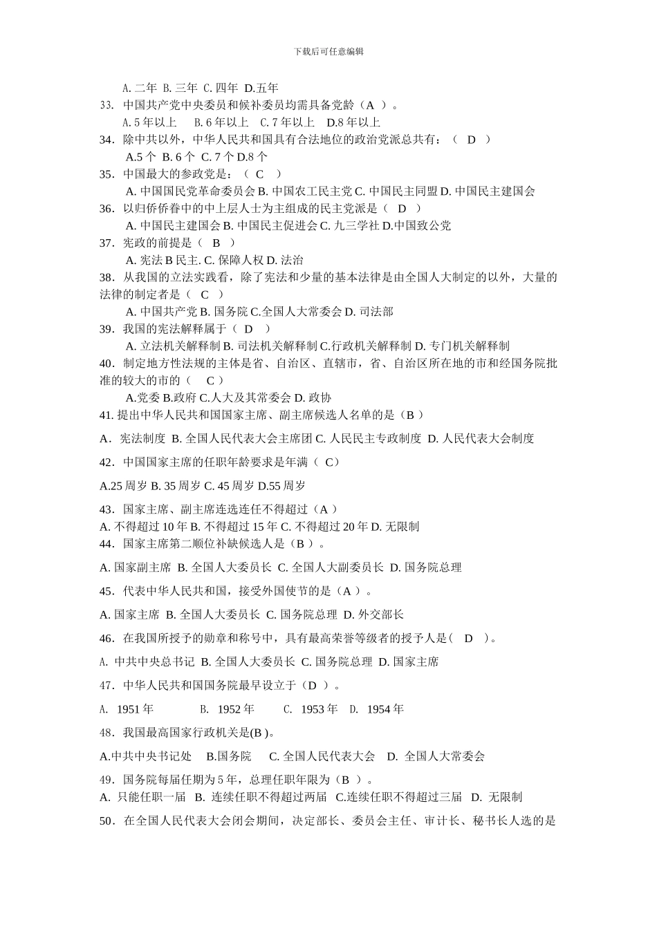 电大行政管理本科《当代中国政治制度基于网络终结性考核试题及答案》_第3页