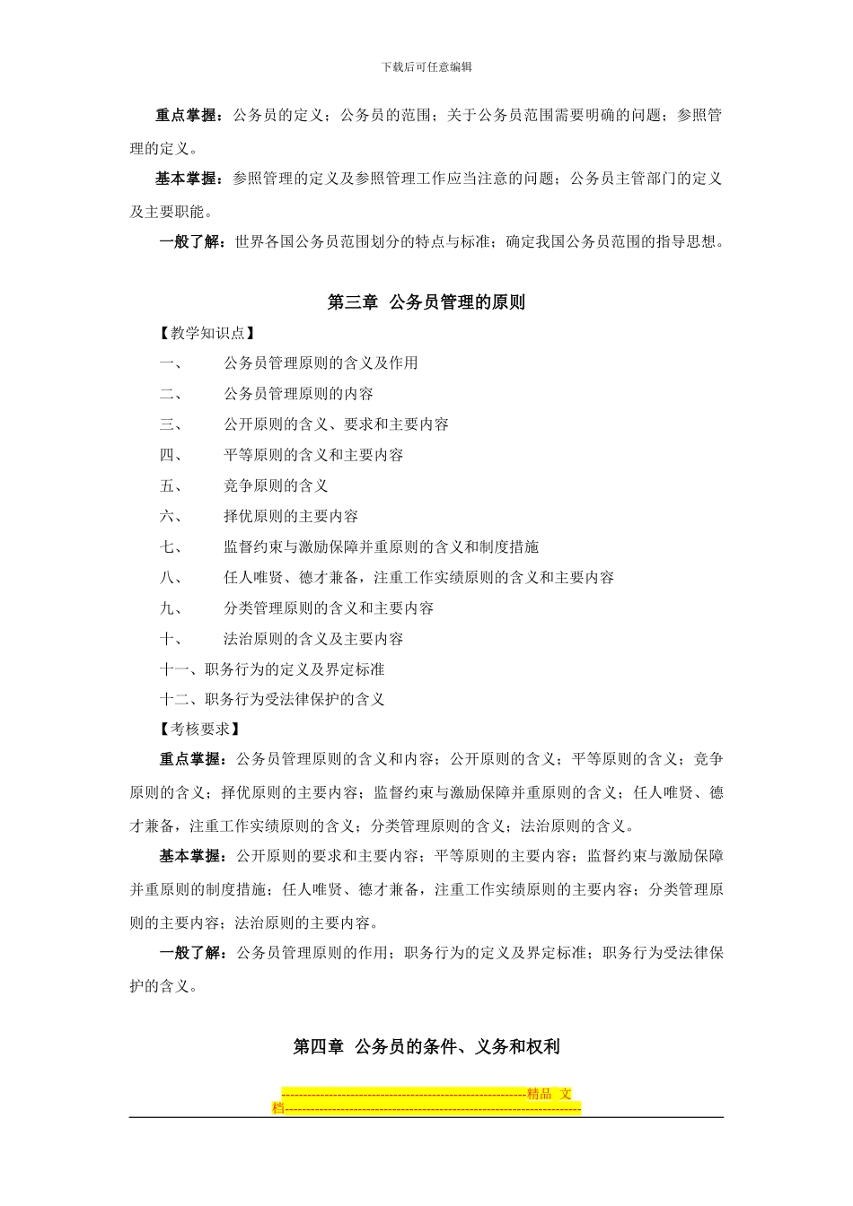 电大行政管理专业国家公务员制度_第3页
