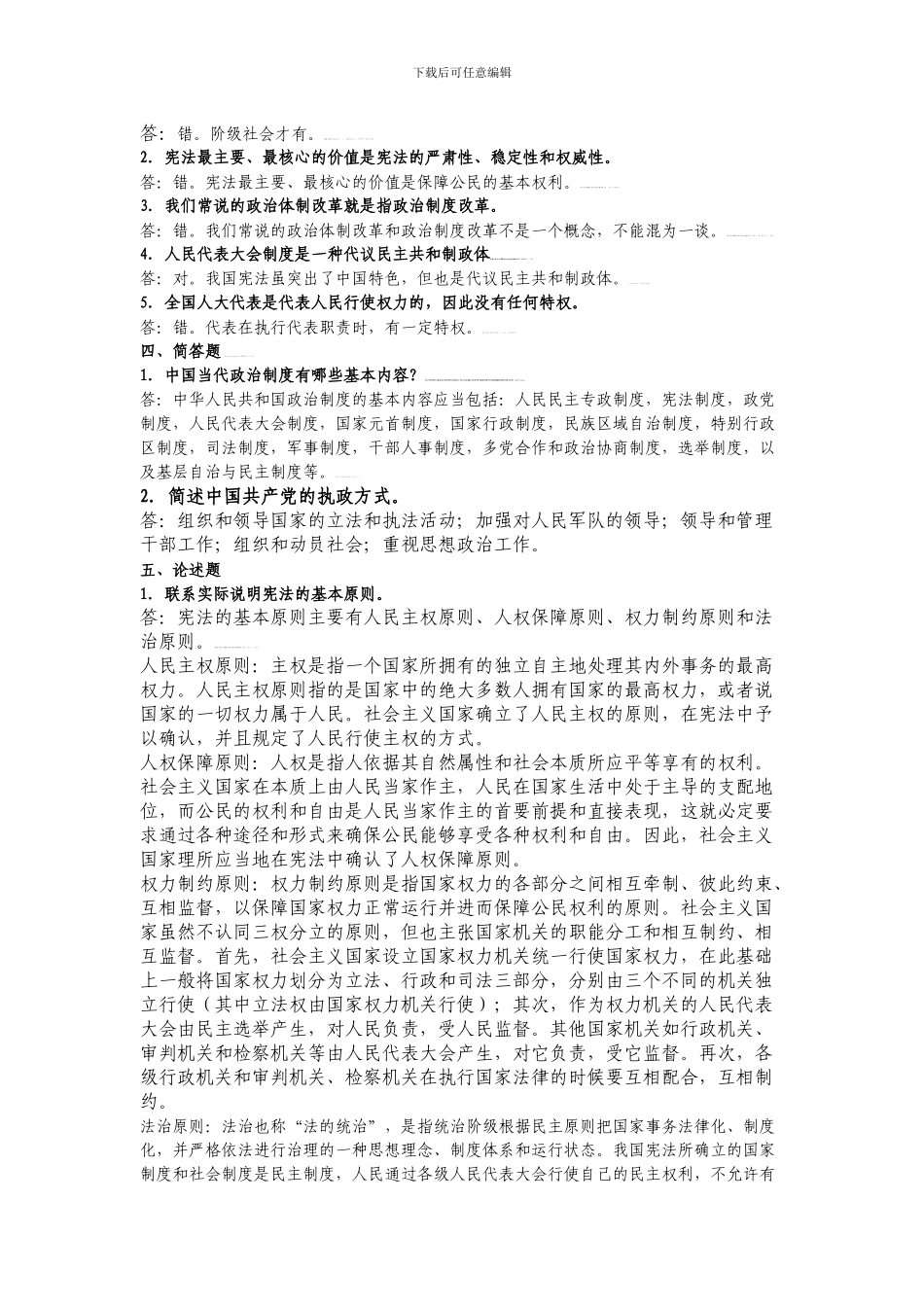 电大行政管理专业当代中国政治制度形成形成性考核册_第2页