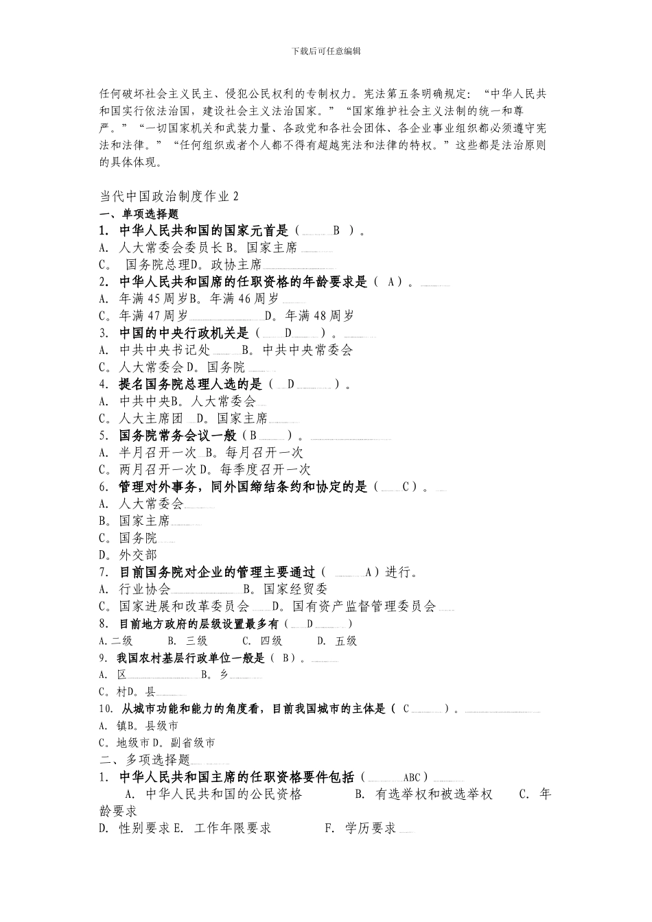 电大行政管理专业当代中国政治制度形成形成性考核册_第3页