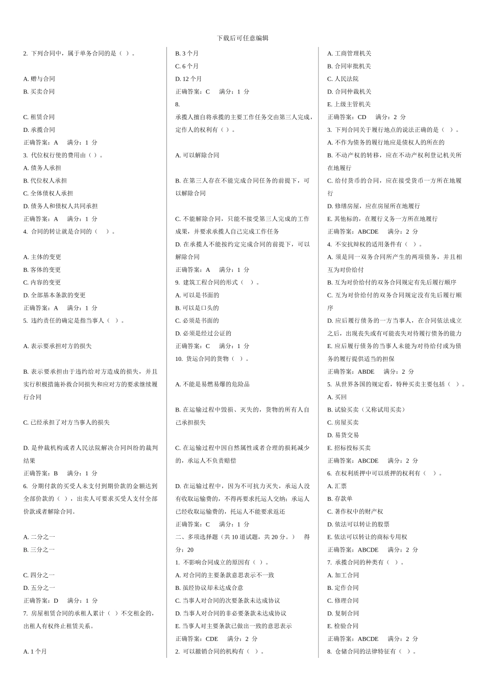 电大合同法选择题大全_第2页