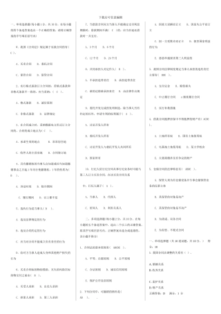 电大合同法选择题大全