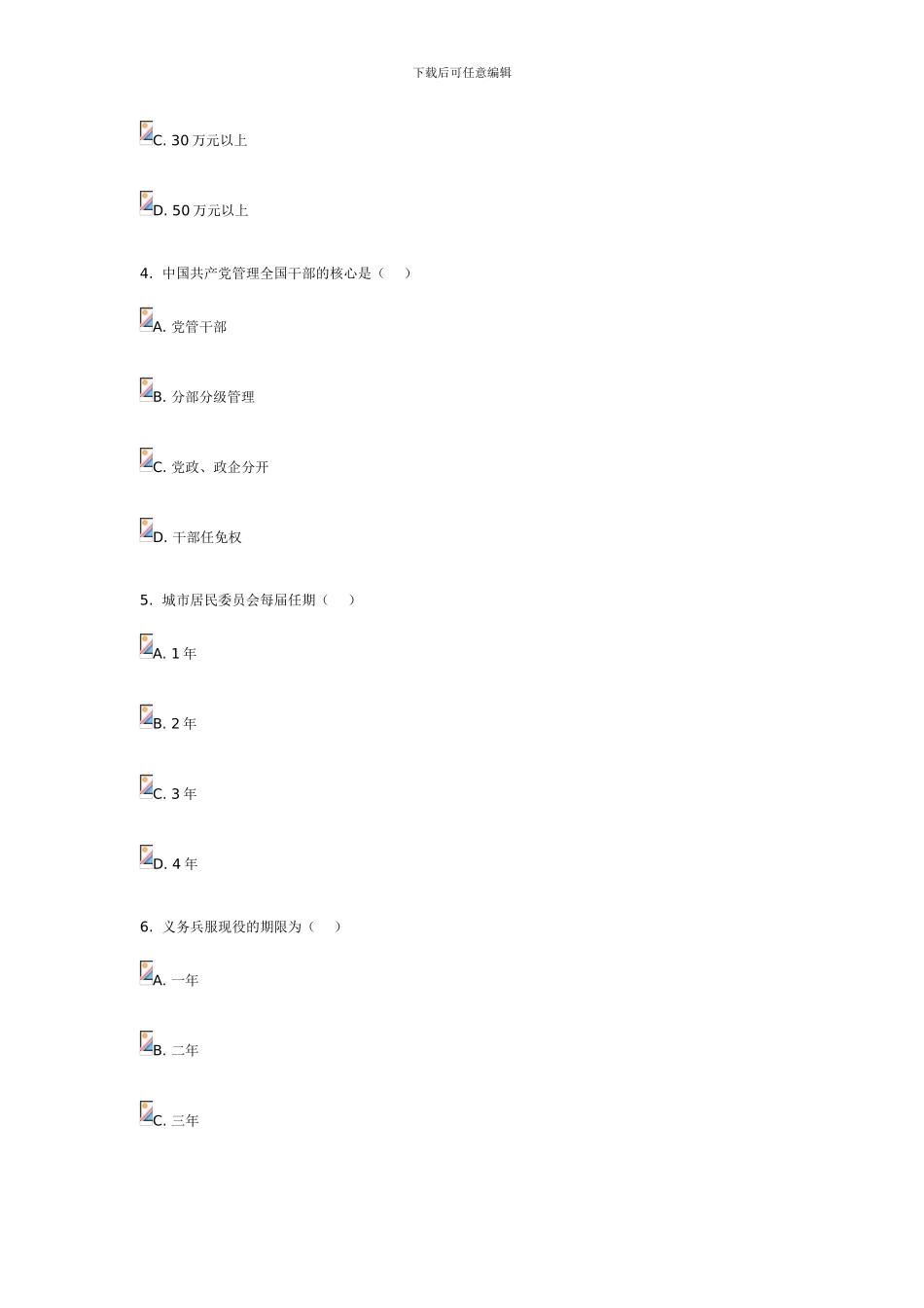 电大行本当代中国政治制度5-0008_第2页