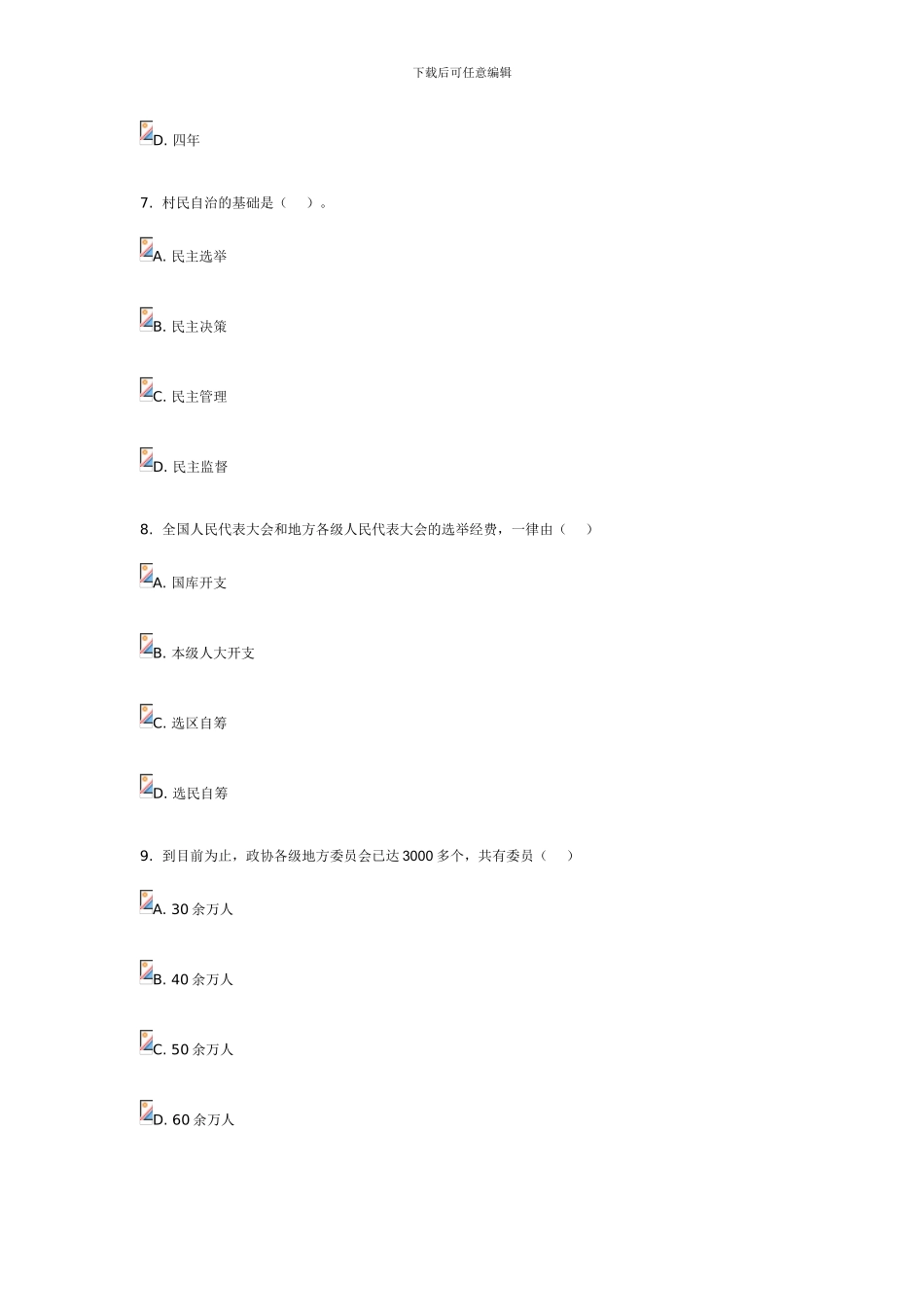 电大行本当代中国政治制度5-0008_第3页