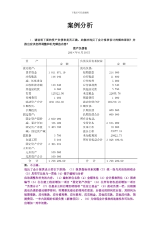 电大资源-会计制度设计-重要---