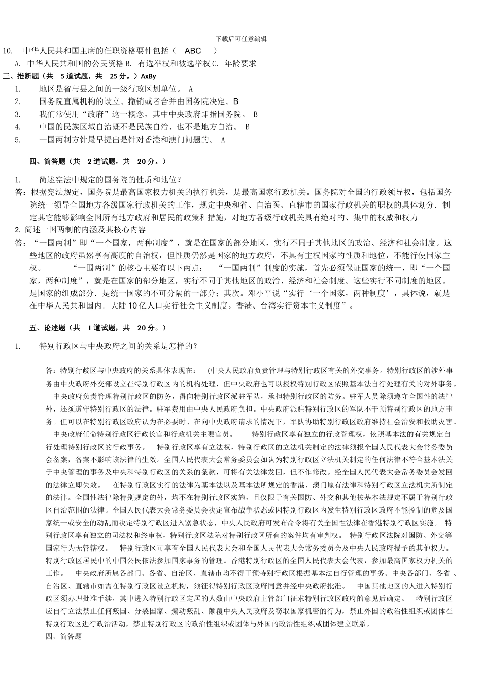 电大当代中国政治制度03任务0001_第2页