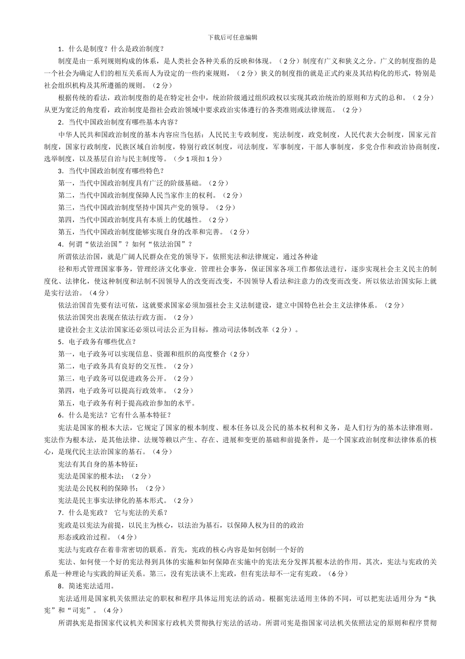 电大当代中国政治制度03任务0001_第3页