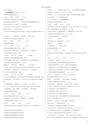 电大西方行政制度考试资料