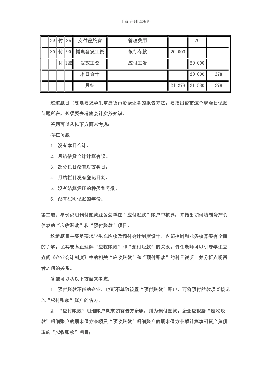 电大：-会计制度设计形成性考核册-_第3页