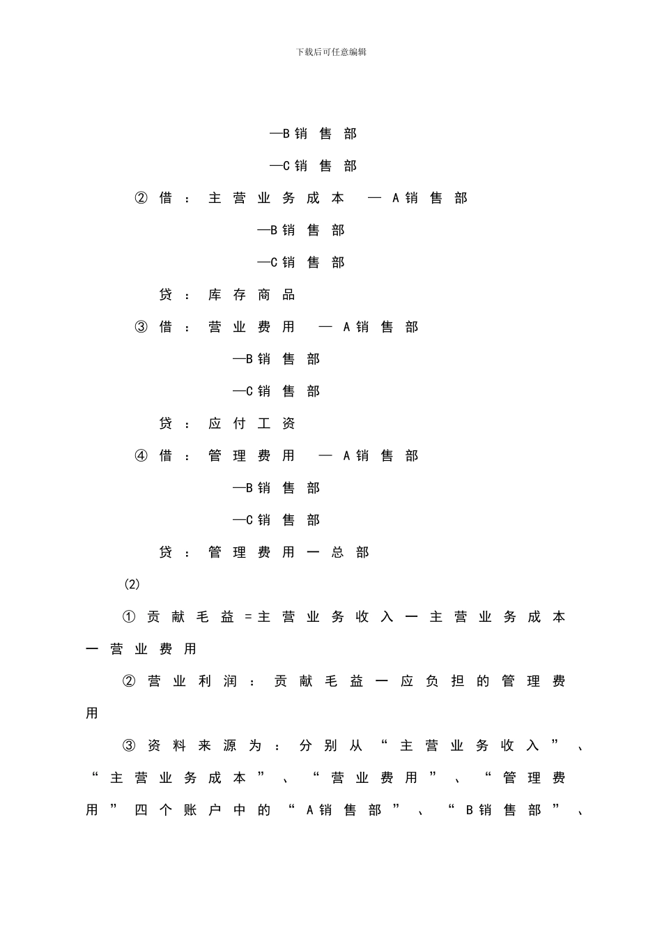 电大：-电大本科《会计制度设计形成性》答案_第3页