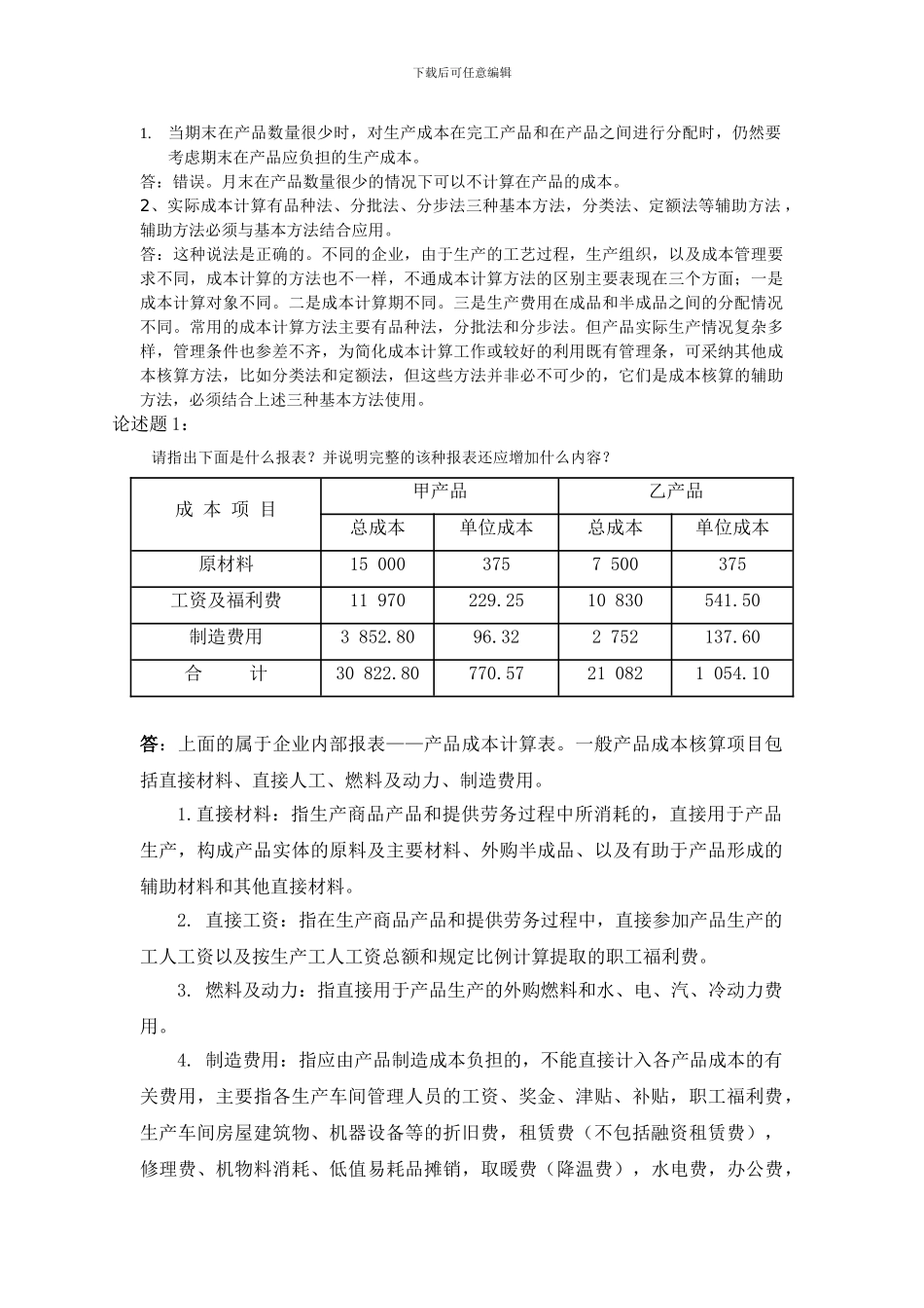 电大形成性考核会计制度设计三答案_第1页