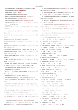 电大：2024秋中国政治制度史