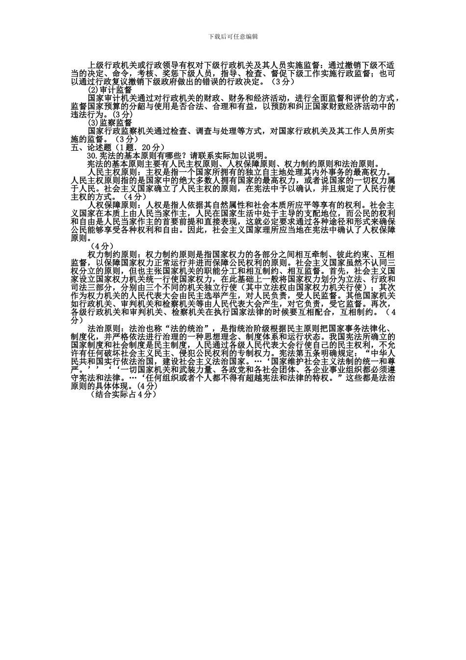 电大本科行政管理《当代中国政治制度》试题及答案_第3页