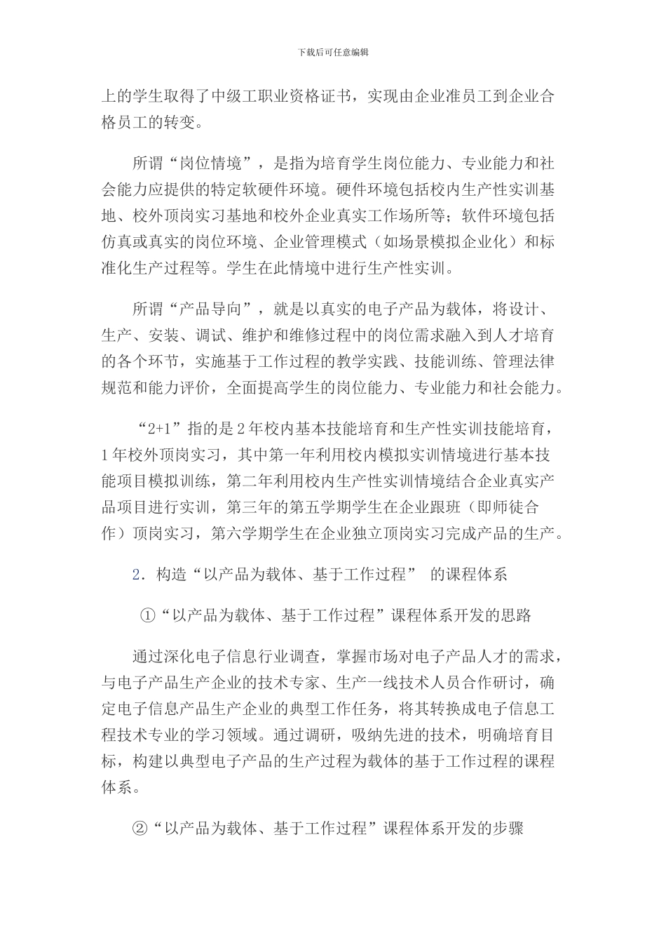 电子专业项目建设总结报告_第2页