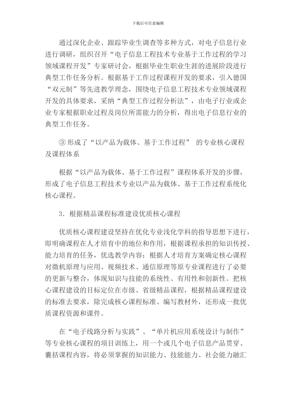 电子专业项目建设总结报告_第3页