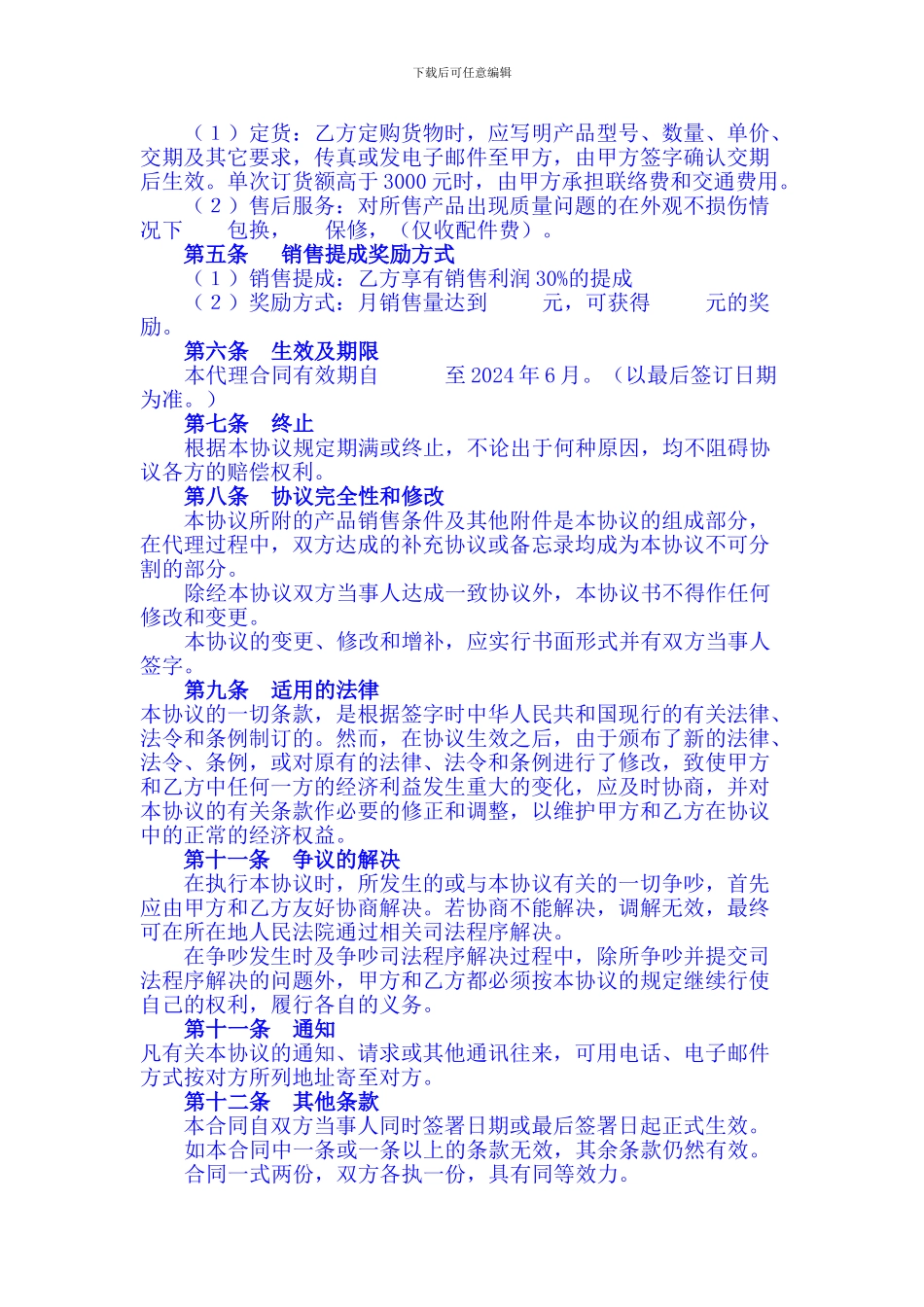 电子产品代理协议_第2页