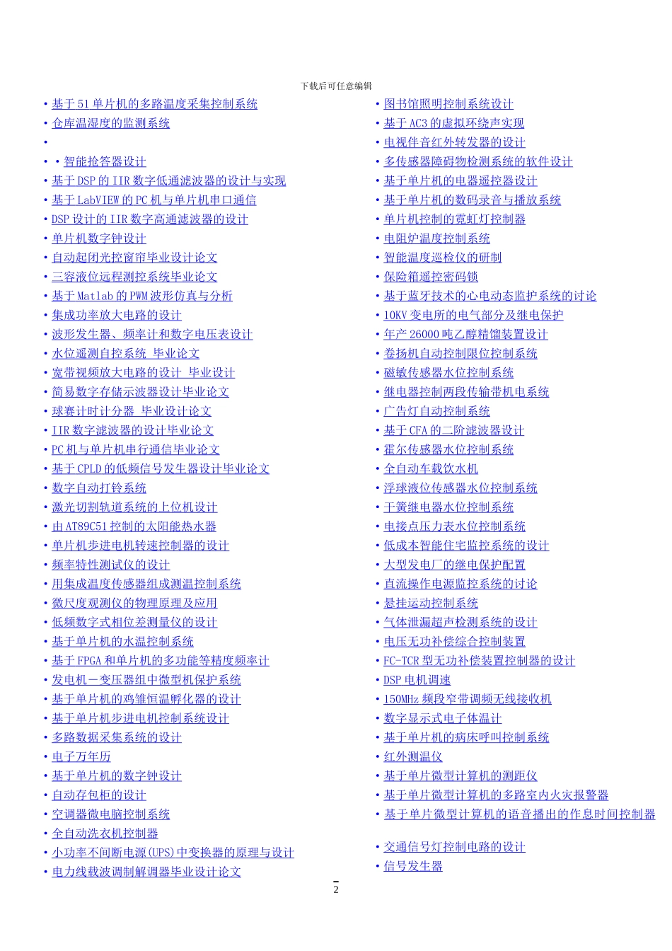 电子-电气-通信专业毕业论盖了_第2页