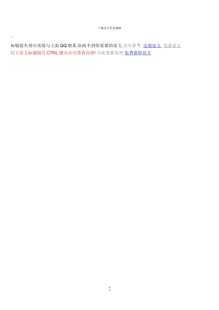 电子-电气-通信专业毕业论盖了