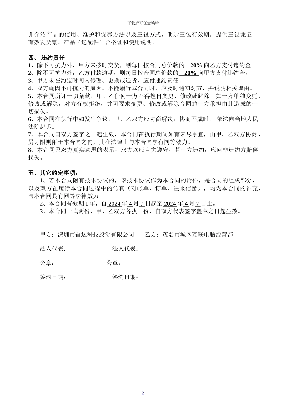 电子产品代理营销合同_第2页