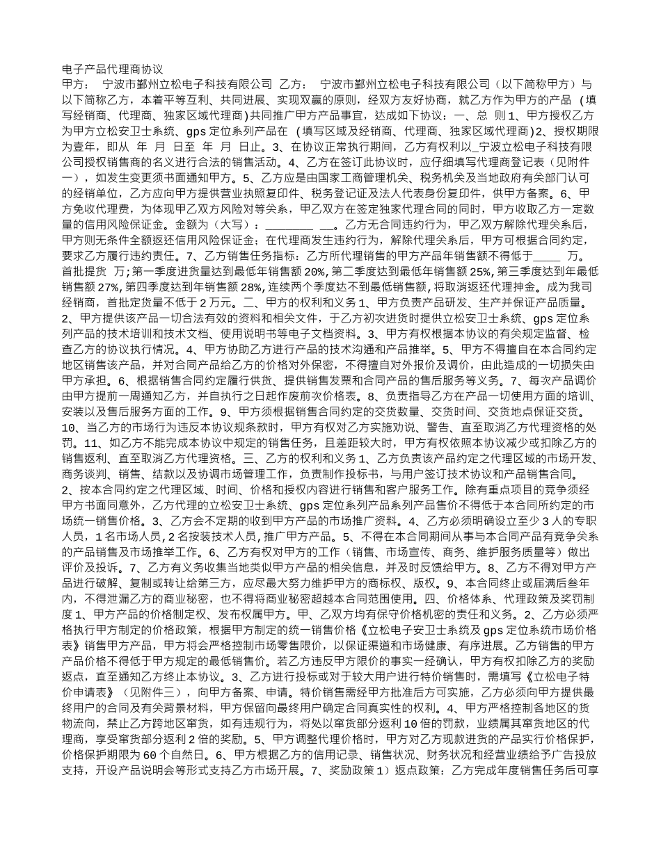 电子产品代理商协议_第1页