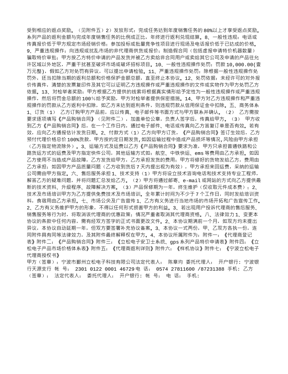 电子产品代理商协议_第2页