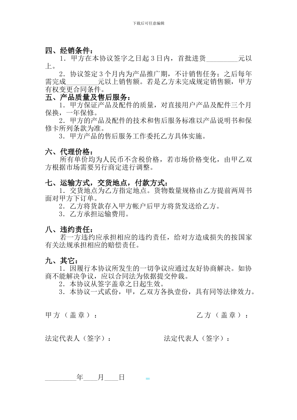 电子产品区域代理协议书_第2页