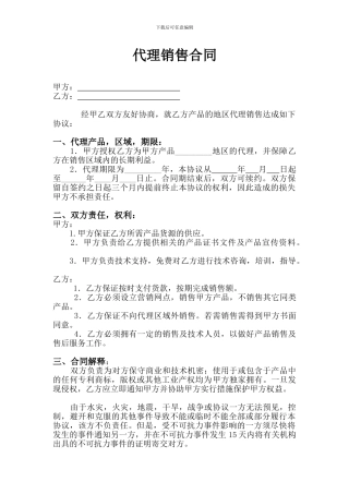 电子产品区域代理协议书