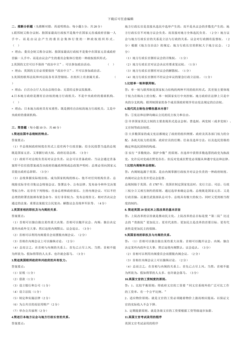 电大西方行政制度复习题_第2页