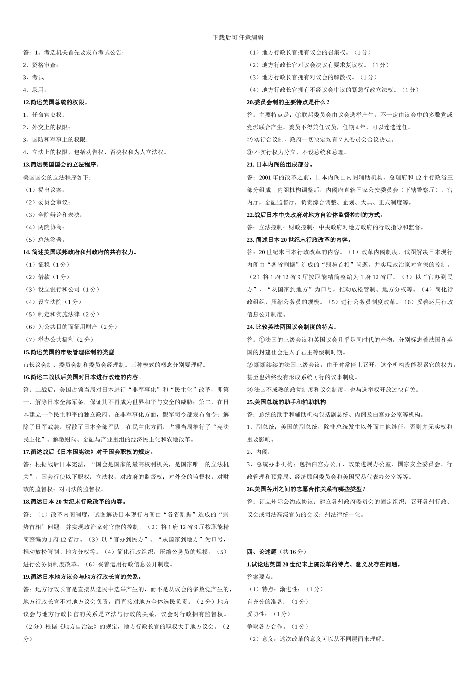 电大西方行政制度复习题_第3页