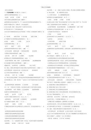 电大西方行政制度复习题