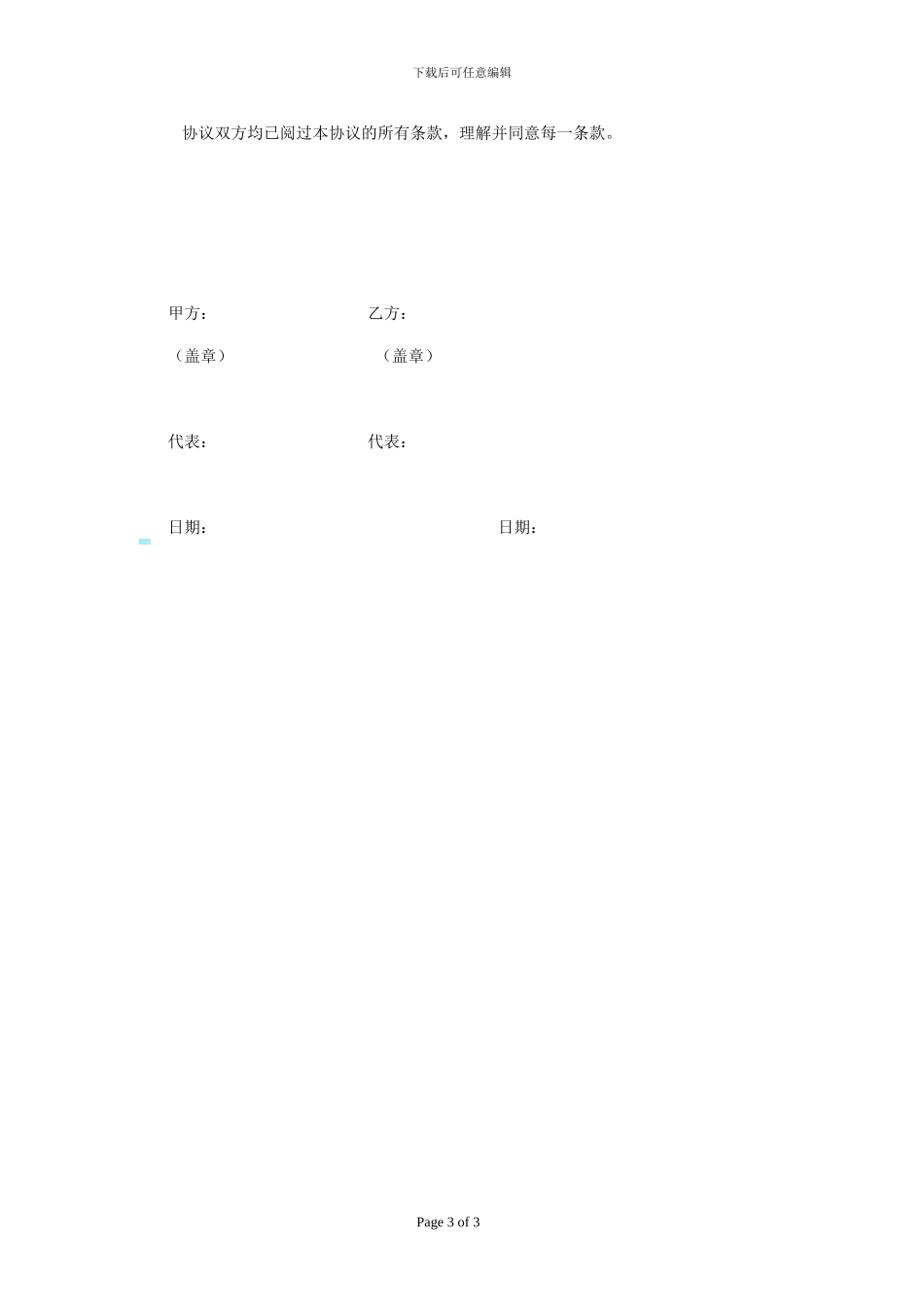 电子产品保密协议_第3页