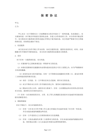 电子产品保密协议