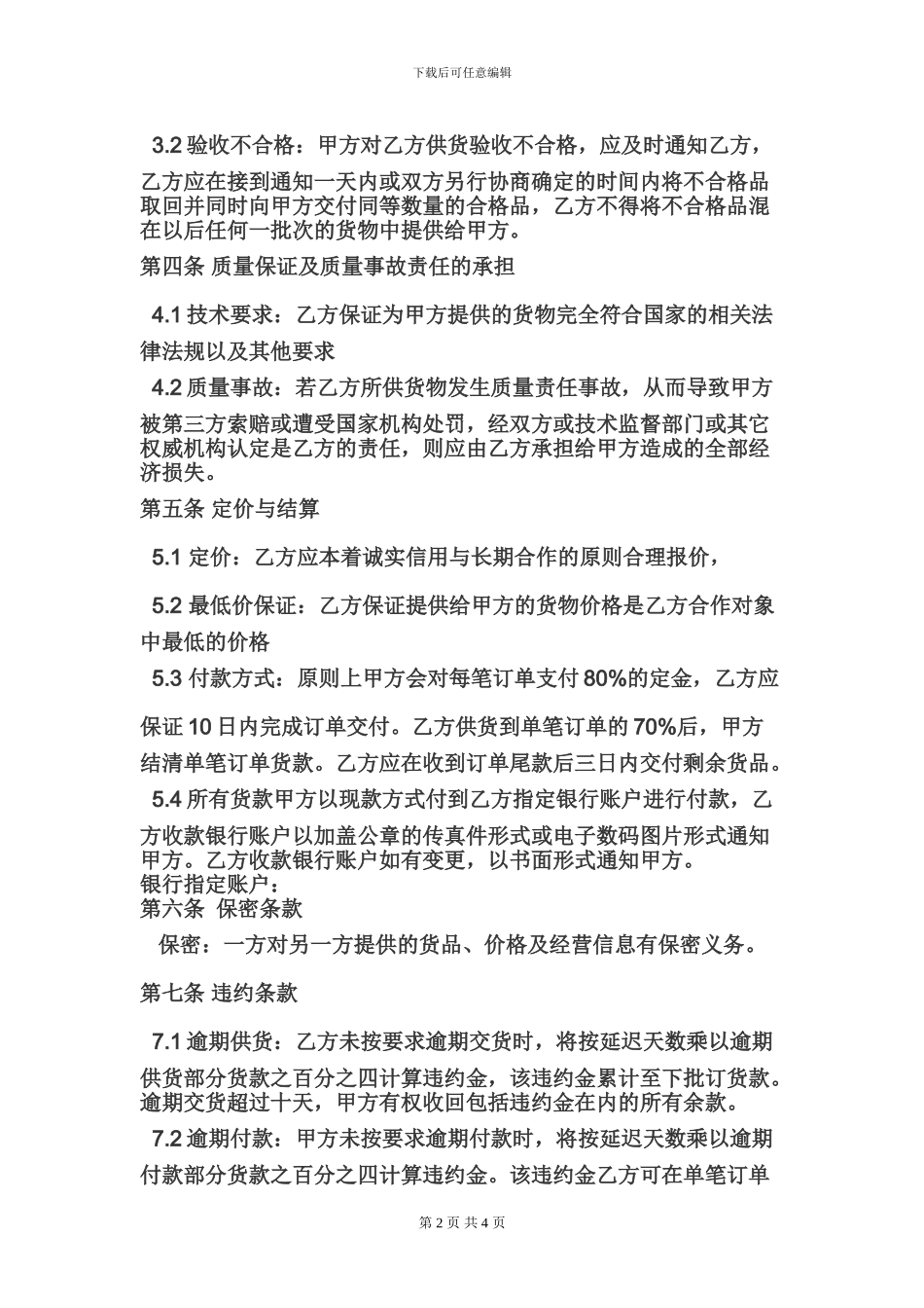 电子产品报销协议_第2页