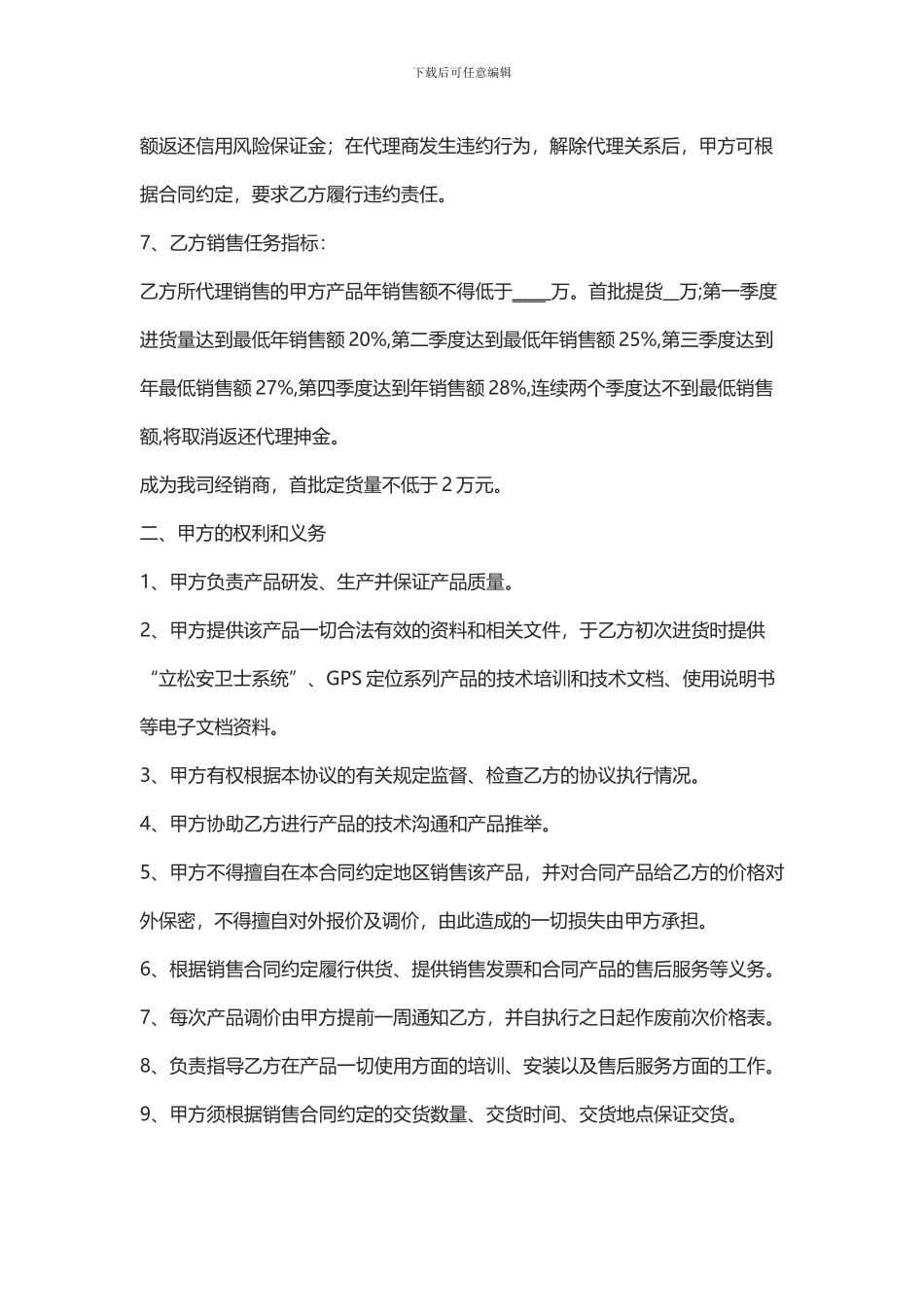 电子产品代销协议_第2页