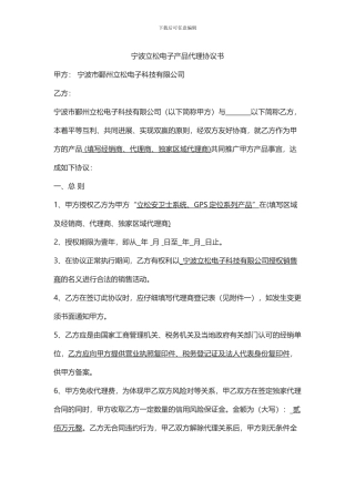 电子产品代销协议