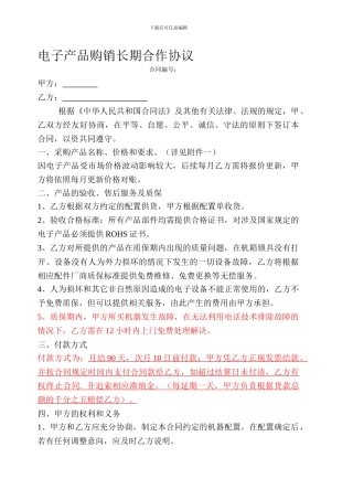 电子产品购销协议