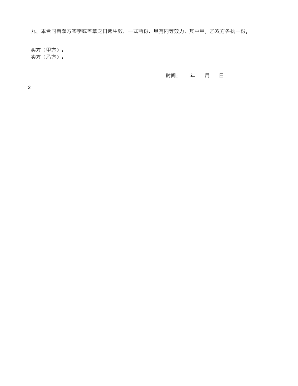 电子产品购销合同书通用_第2页