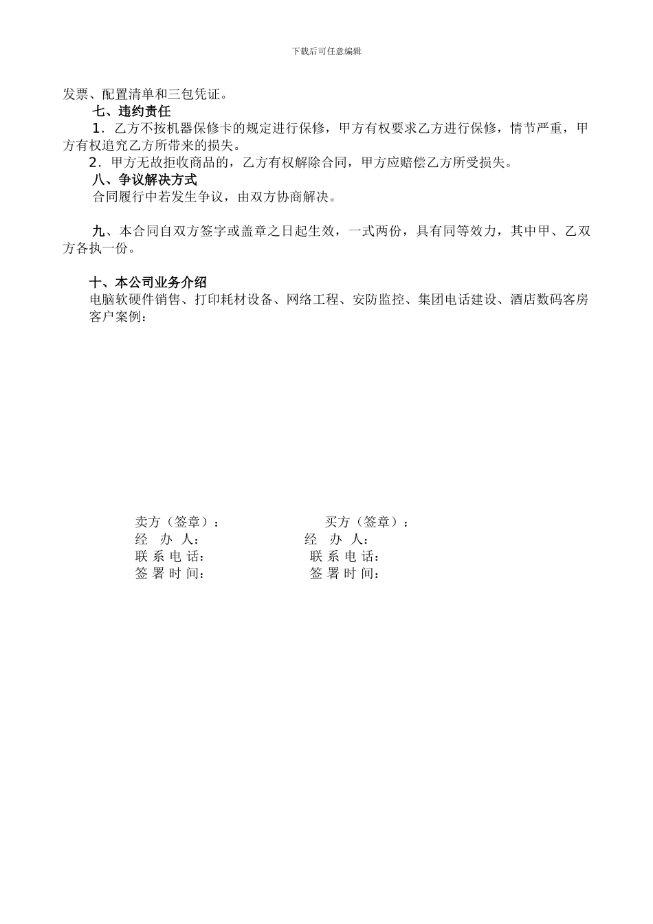 电子产品购销合同样本-(1)_第2页