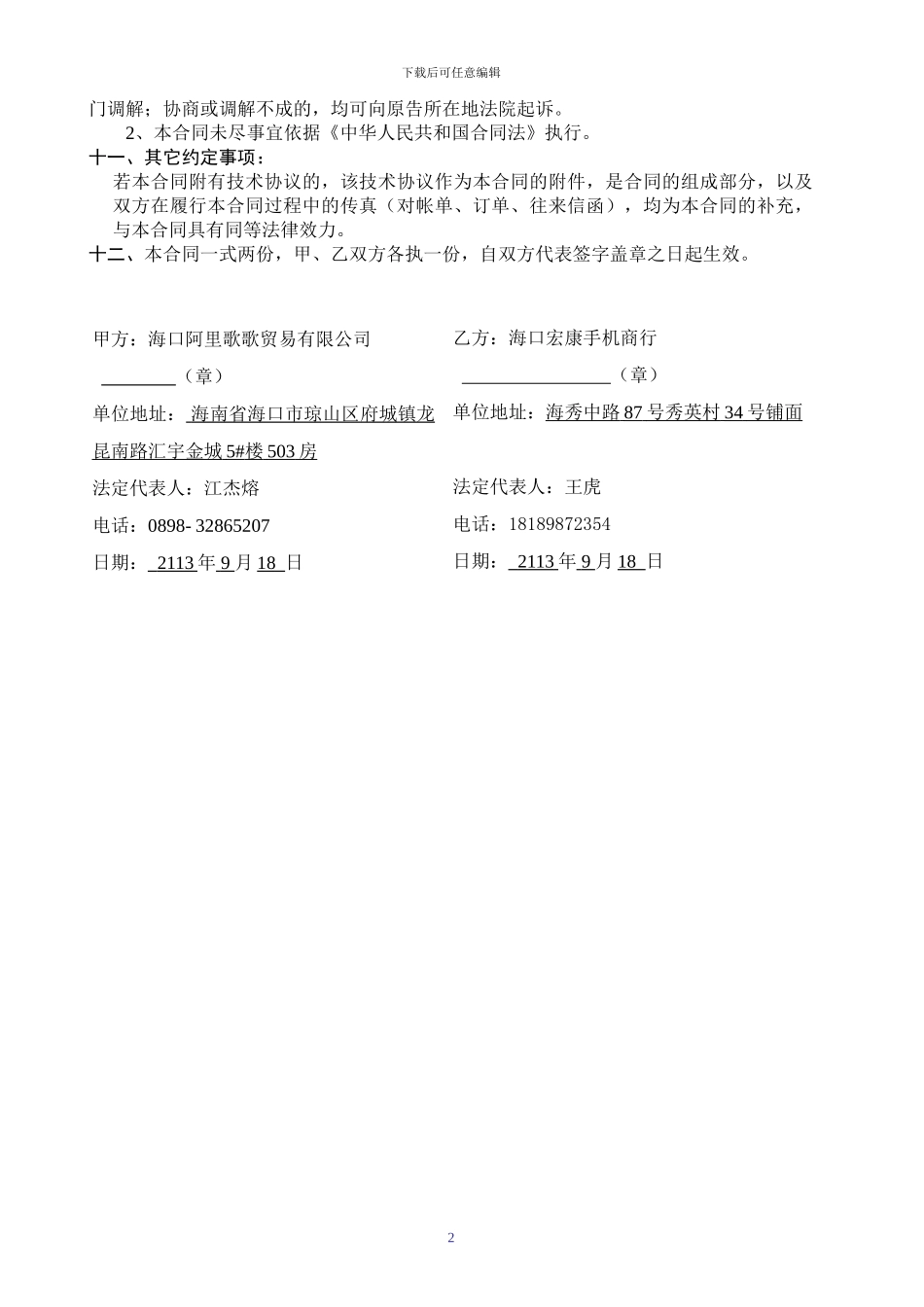 电子产品购销合同_第2页