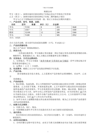 电子产品购销合同