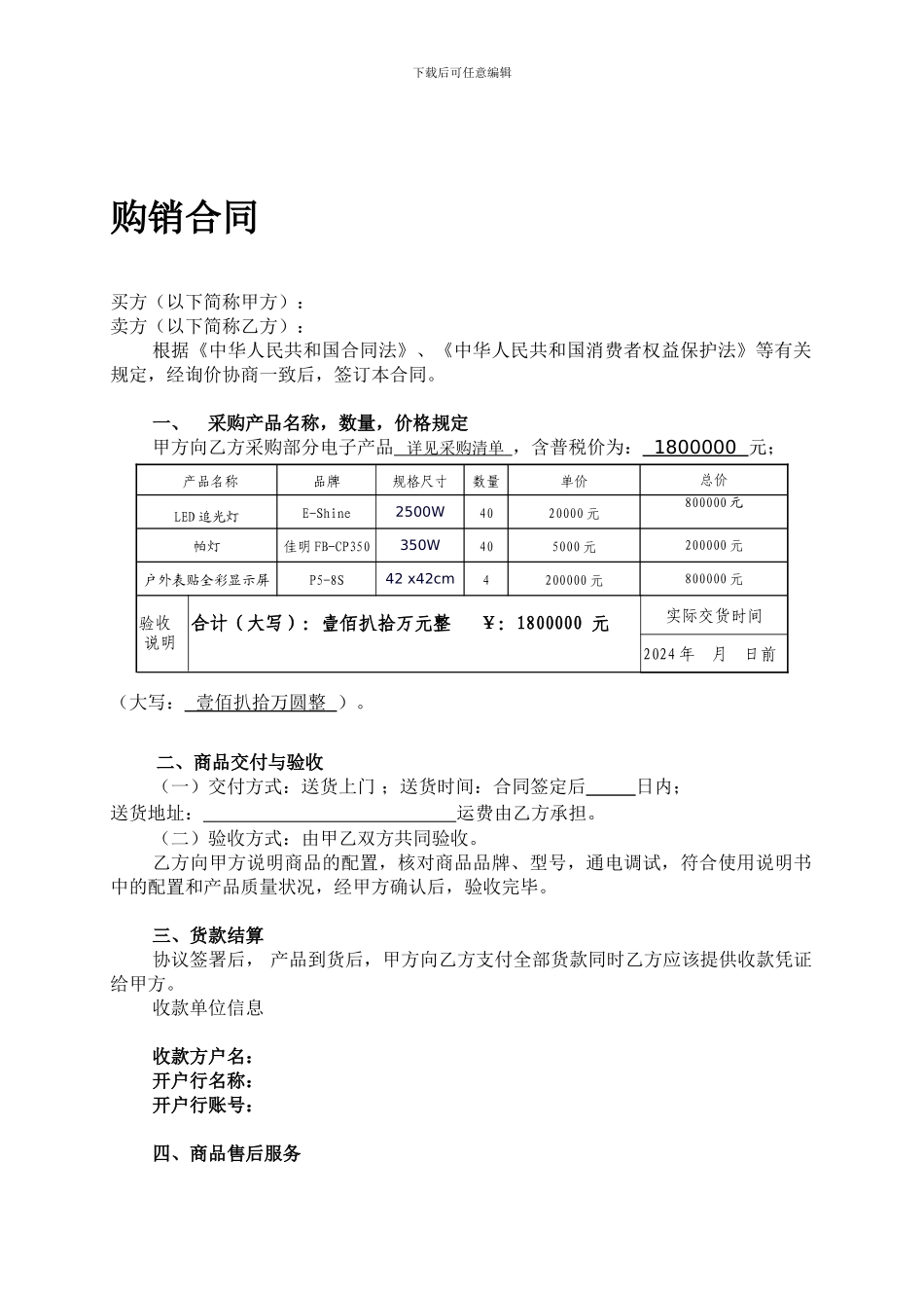 电子产品购销合同样本_第1页