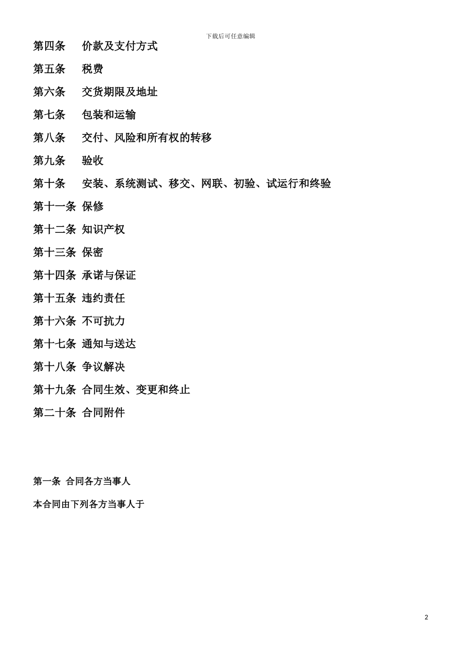 电子产品采购合同详细范本_第2页