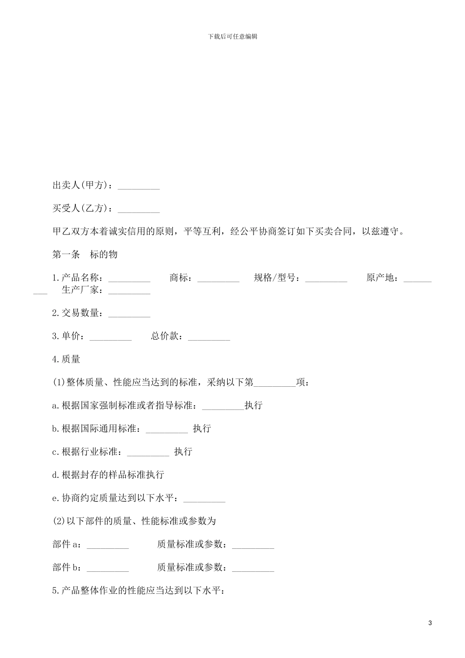 电子产品采购合同详细范本_第3页
