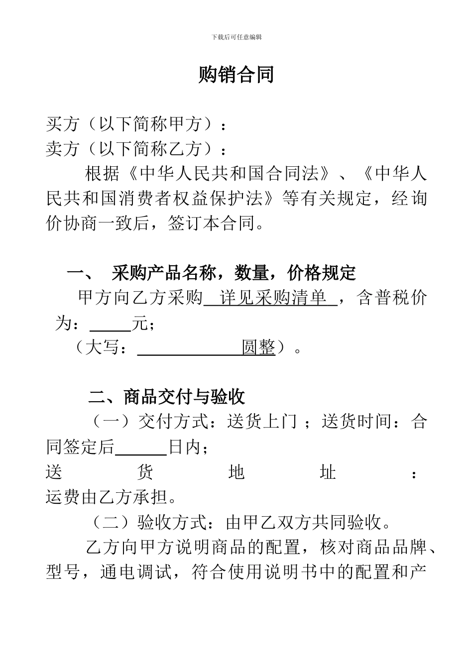 电子产品购销合同样本-_第1页