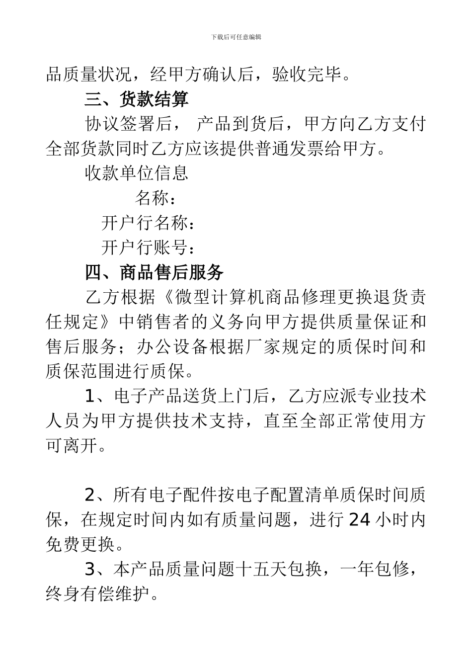 电子产品购销合同样本-_第2页