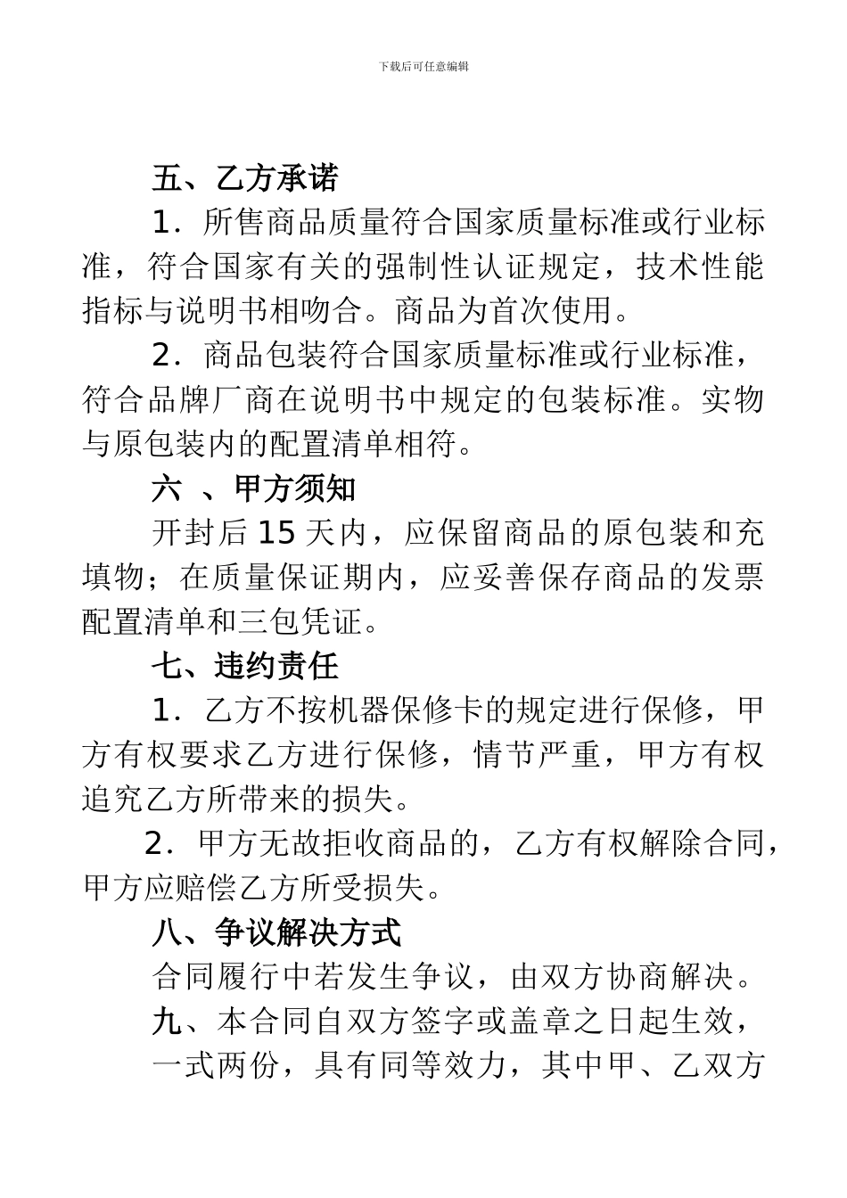 电子产品购销合同样本-_第3页