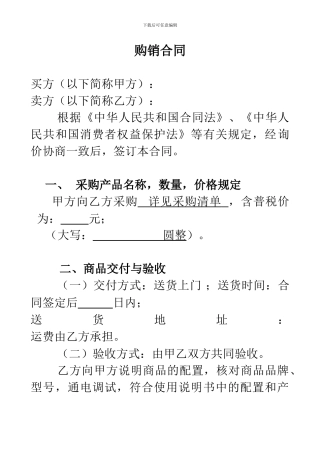 电子产品购销合同样本-