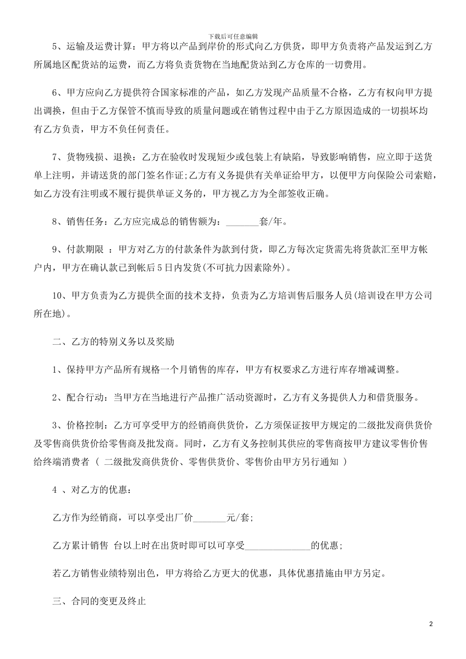 电子产品销售合同范本探讨与研究_第2页