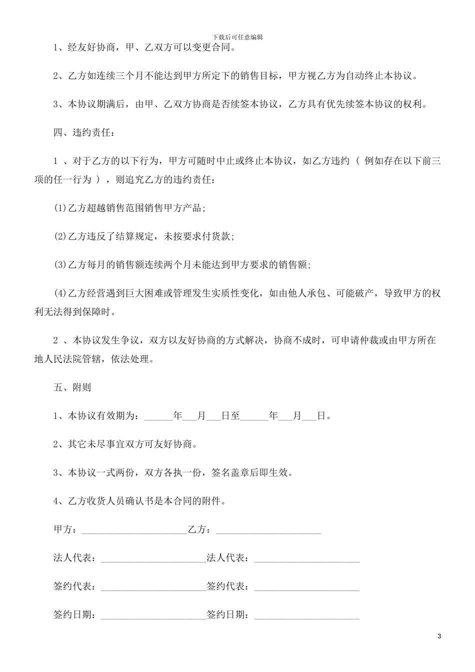 电子产品销售合同范本探讨与研究_第3页